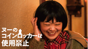 ヌーのコインロッカーは使用禁止