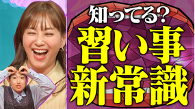 夫が寝たあとに 水泳教室&体育家庭教師 最新の習い事SP!