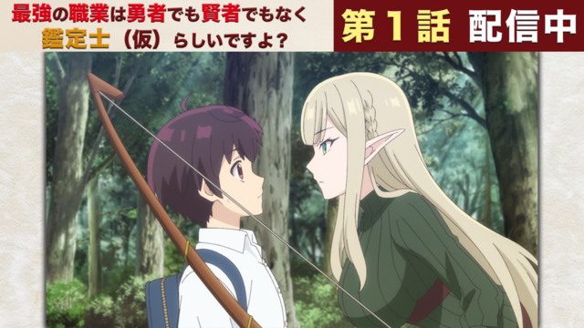 最強の職業は勇者でも賢者でもなく鑑定士（仮）らしいですよ？ 第01話