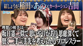 あのちゃんねる 【独身芸人の赤裸々結婚欲】あのちゃんと飲む＆阿佐ヶ谷姉妹と土下座ゲーム＆子どもがトム・ブラウンを新キャラに！！（2026/03/09放送分）