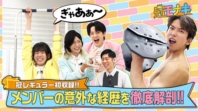 冠モナキ 大人気4人の魅力を徹底解剖!