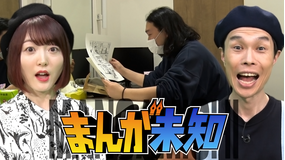 まんが未知 お笑い第7世代・かが屋(賀屋)原作の「哀愁のある野球漫画」が誕生!(2021/04/07放送分)