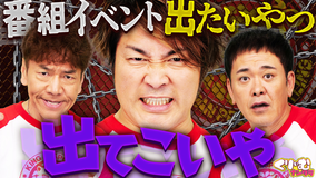 くりぃむナンタラ ウルフアロンが大苦戦！？新日本プロレスクイズ後楽園大会予選！（2026/05/25放送分）