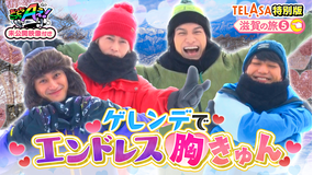 あっちこっちAぇ!(2026/03/21放送分)第75話