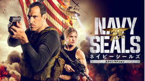 ネイビーシールズ エクストラクション／字幕