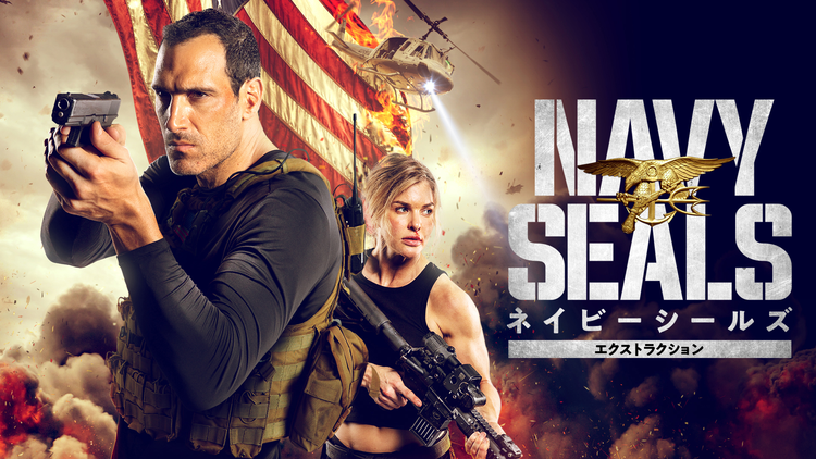 ネイビーシールズ エクストラクション/字幕
