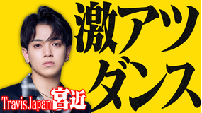 バラバラマンスリー 絶景ダンス トラジャ宮近海斗、“激アツ”！荘厳な滝でキレッキレのダンス炸裂！