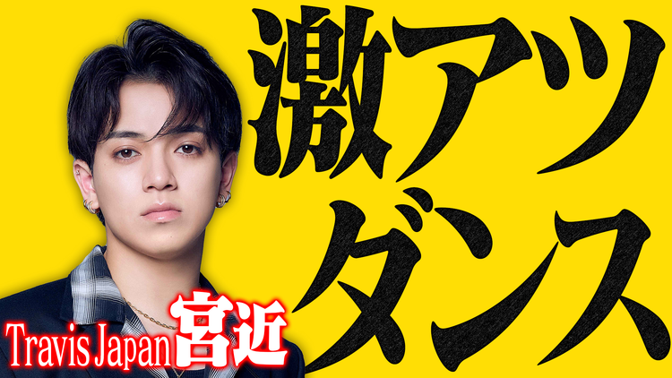 バラバラマンスリー 絶景ダンス トラジャ宮近海斗、“激アツ”！荘厳な滝でキレッキレのダンス炸裂！