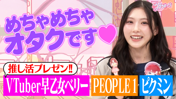 サクラミーツ #136 実はオタク…谷口が大好きなVTuberを熱弁!!ベッキーのNo.1は誰の手に