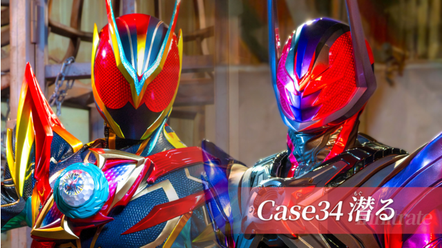 仮面ライダーゼッツ 第34話