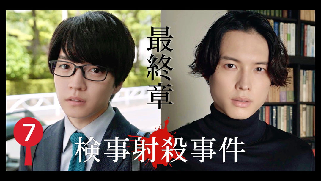 トリックは不可能狙撃⁉ 検事射殺事件