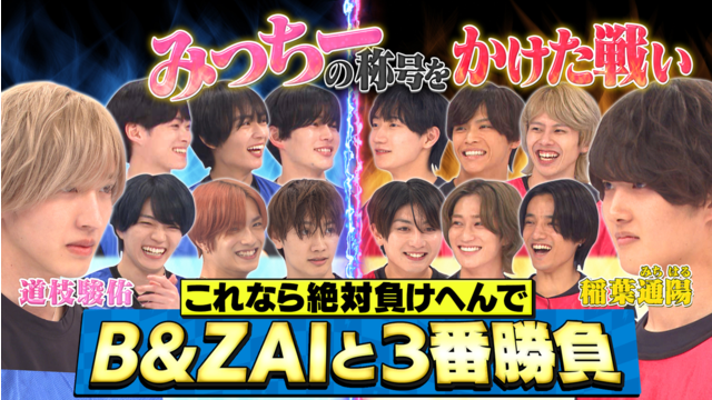 なにわ男子の逆転男子 B＆ZAIとガチ対決！水風船バトルで全員びしょ濡れ！