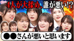 サクラミーツ ＃112 【喧嘩勃発！！】誰が悪い！？～櫻坂46 meets Aマッソ 放課後トーク～