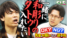 くりぃむナンタラ オズワルド伊藤が思わず涙！？「先輩のお願いなんで選手権」（2026/06/29放送分）