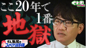 くりぃむナンタラ 衝撃ラストに挑戦者からダメ出しの嵐！！「ずん飯尾のスペア選手権」（2025/09/01放送分）