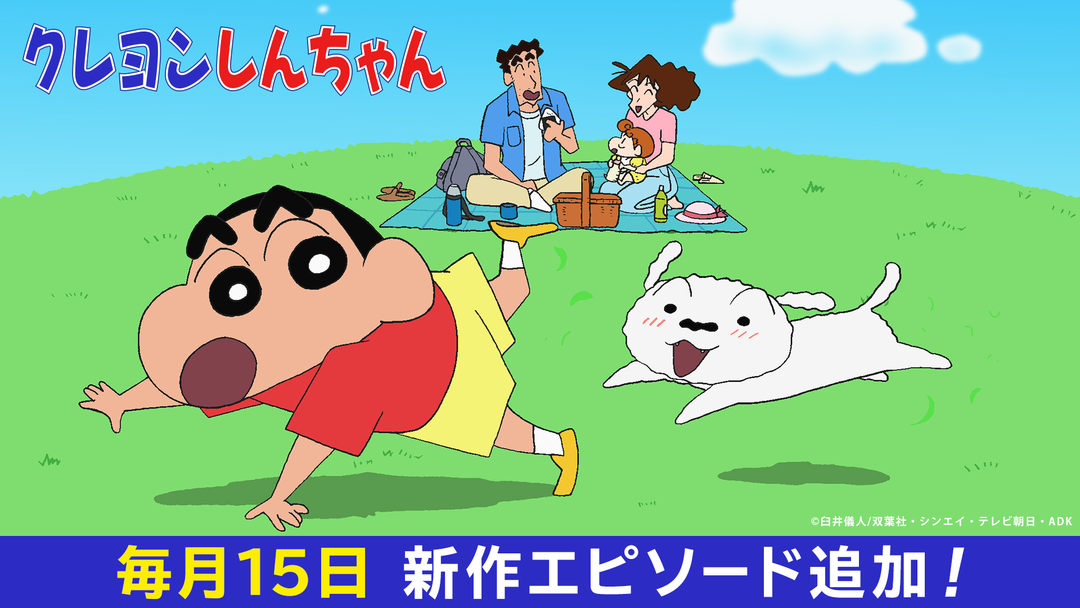 アニメ　クレヨンしんちゃん　動画3枚　みさえ　しんのすけ　マサオくん　セル画なし クレヨンしんちゃん - シーズン1 - 994話 (アニメ) | 無料動画