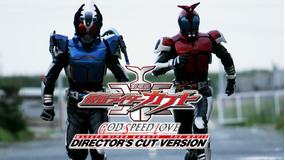 劇場版 仮面ライダーカブト GOD SPEED LOVE ディレクターズ・カット版