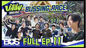 BUSSING THAILAND 第11話／字幕