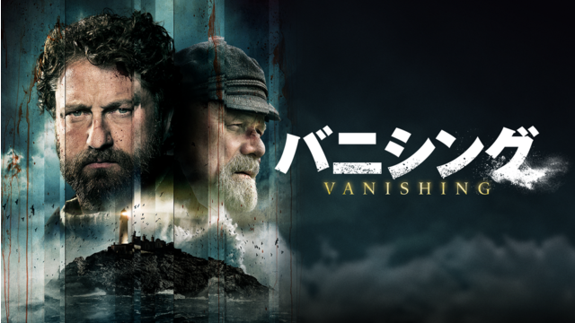 バニシング／吹替