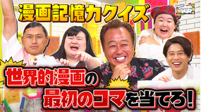 三村やす子のバズマンTV 【世界的人気漫画から出題】Q「ワンピースの最初の1コマ目には何が描かれてた?」…あの物語はここから始まった!