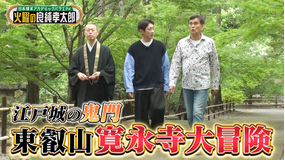 日本探求アカデミックバラエティ 火曜の良純孝太郎 東京・上野“寛永寺”で徳川の歴史を辿る!歴代将軍6人が眠る御霊廟も特別拝観!