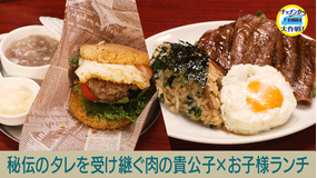 キッチンカー大作戦！ 秘伝のタレを受け継ぐ肉の貴公子×お子様ランチ