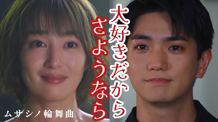 ムサシノ輪舞曲（2025/06/14放送分） 第09話