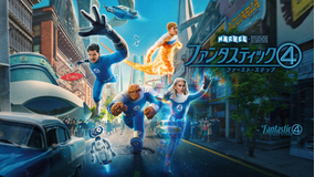 【無料】本編プレビュー映像／ファンタスティック4：ファースト・ステップ／字幕
