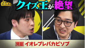 上田ちゃんネル ミラクル連発！クイズ史上最も難しい問題爆誕SP！