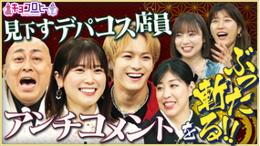 キョコロヒー いじわる選手権 ～ほっこり人間を救え！SP～（2025/09/23放送分）
