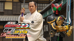 劇場版 仮面ライダーOOO(オーズ) WONDERFUL 将軍と21のコアメダル ディレクターズカット版