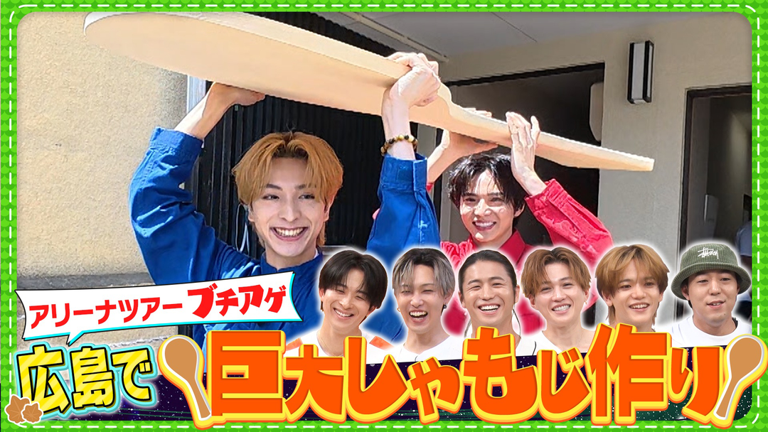 ファンタスティックPARK 番組初のロケ！宮島でオリジナルしゃもじ作り