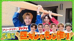ファンタスティックPARK 番組初のロケ!宮島でオリジナルしゃもじ作り