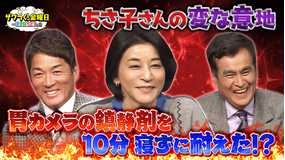 ザワつく！金曜日 負けず嫌いなちさ子さんが戦った驚きの相手は…？＆全国の激レア限定大行列グルメ！（2026/02/20放送分）