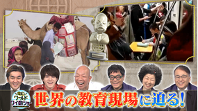 電脳ワールドワイ動ショー ニュースではわからない世界の今! #28 2022年7月16日放送