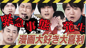 まいにち大喜利 【今週の回答者】よゐこ 濱口優 パンクブーブー 佐藤哲夫 R藤本 フルーツポンチ 村上健志 大谷健太
