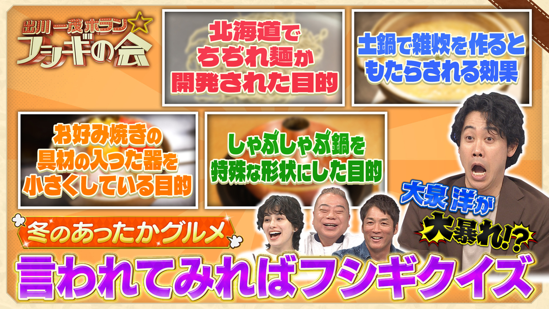 ２時間ＳＰ　【大泉洋がスタジオ参戦で大暴れ⁉】