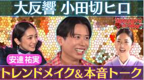 MEGUMIママのいるBar 小田切ヒロ最新メイク講座！傑作選