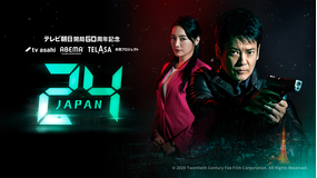 24 JAPAN【放送版】
