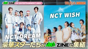 SM ENTERTAINMENT 大集結SP M：ZINE特別編 TELASAオリジナル＃4 NCT DREAM、NCT WISH