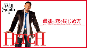 最後の恋のはじめ方/字幕
