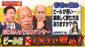 ガリベンチャーV お酒大好きおじさんたちが「若者のお酒離れ」に挑む!(2025/12/17放送分)