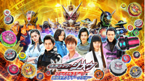仮面ライダージオウ ファイナルステージ