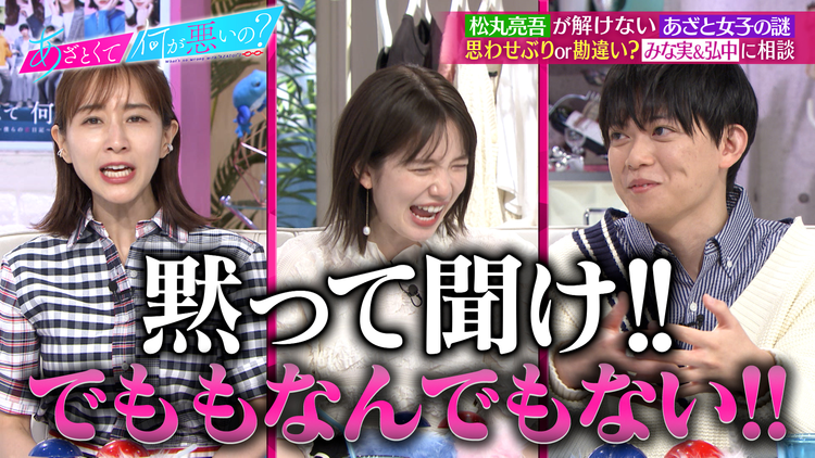あざとくて何が悪いの? 松丸亮吾vsみな実&弘中 恋の方程式完全崩壊で松丸ノックアウト!?/松本まりか様 密着で屋久島へ(2022/05/29放送分)