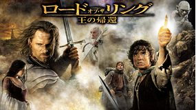 ロード・オブ・ザ・リング/王の帰還【アカデミー賞作品賞受賞】/字幕