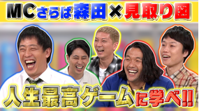 さらば×見取り図 お願い!ゲーム予備校 人生最高のゲームに学べ!ニューヨーク編「クラッシュ・バンディクー」&「LINE ポコポコ」(2021/10/18放送分)