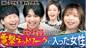 激レアさんを連れてきた。 若林正恭&弘中綾香(テレビ朝日アナウンサー)&片寄涼太(GENERATIONS)&王林(2025/08/25放送分)