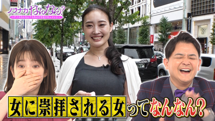 ノブナカなんなん? 女に崇拝される女ってなんなん?(2020/10/17放送分)