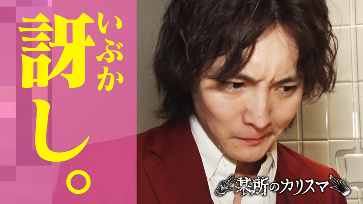 バラバラマンスリー 某所のカリスマ 「ハイステイタス」婚活パーティーに潜入！訝し（いぶかし）を拭え！