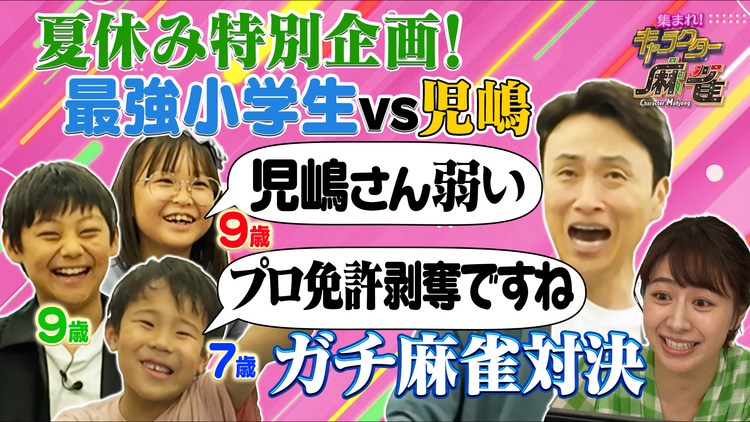 集まれ！キャラクター麻雀 ＃21